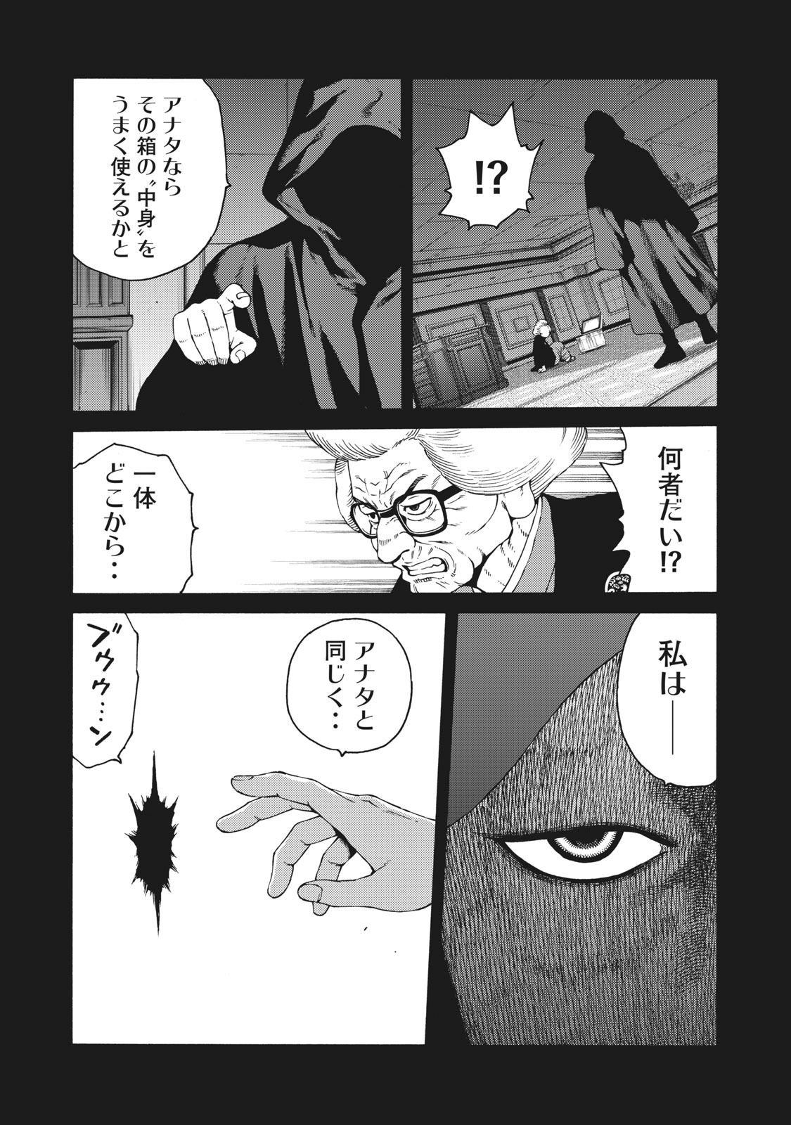 Psycho no Sekai - Chapter 31 - Page 3