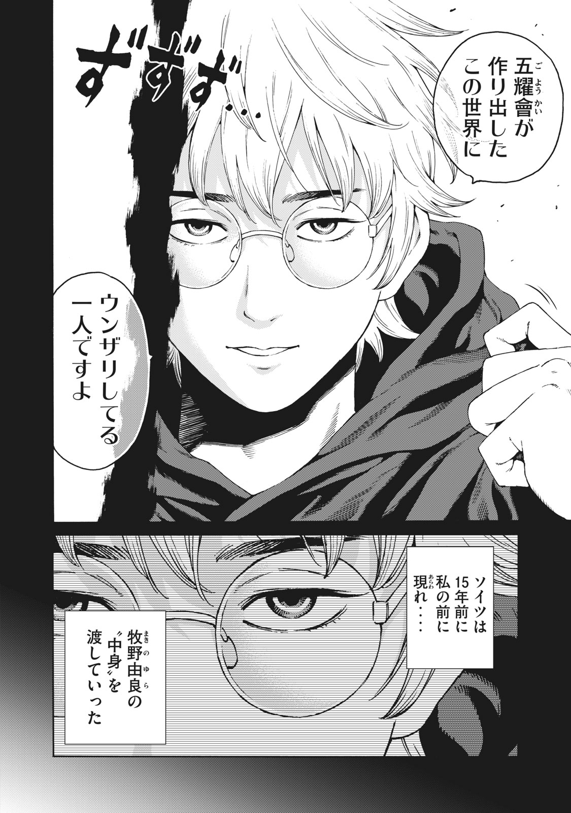 Psycho no Sekai - Chapter 31 - Page 4