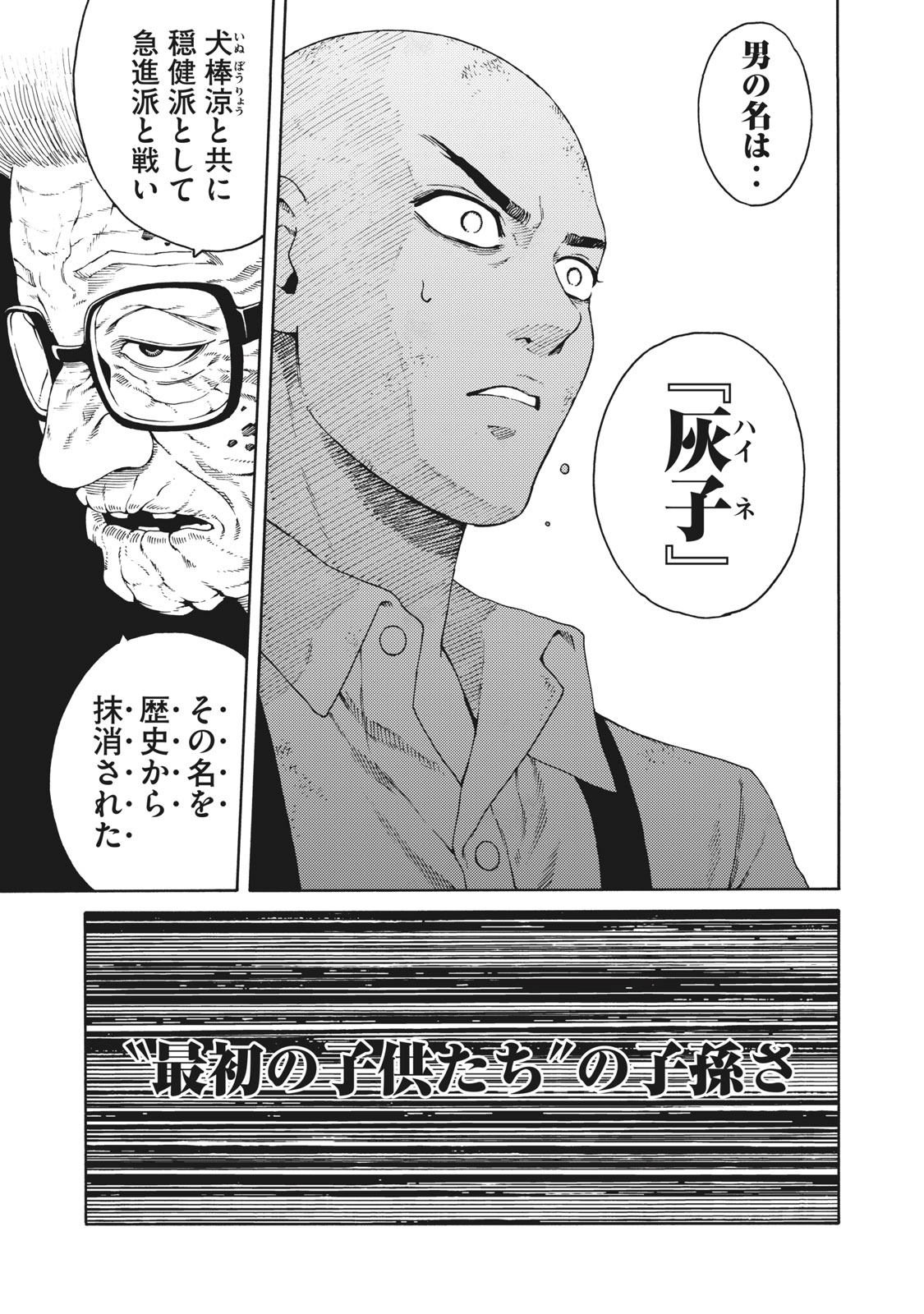 Psycho no Sekai - Chapter 31 - Page 5