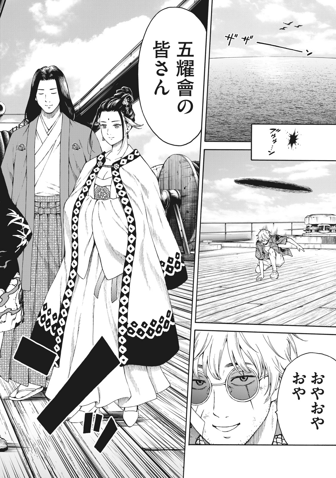 Psycho no Sekai - Chapter 31 - Page 6