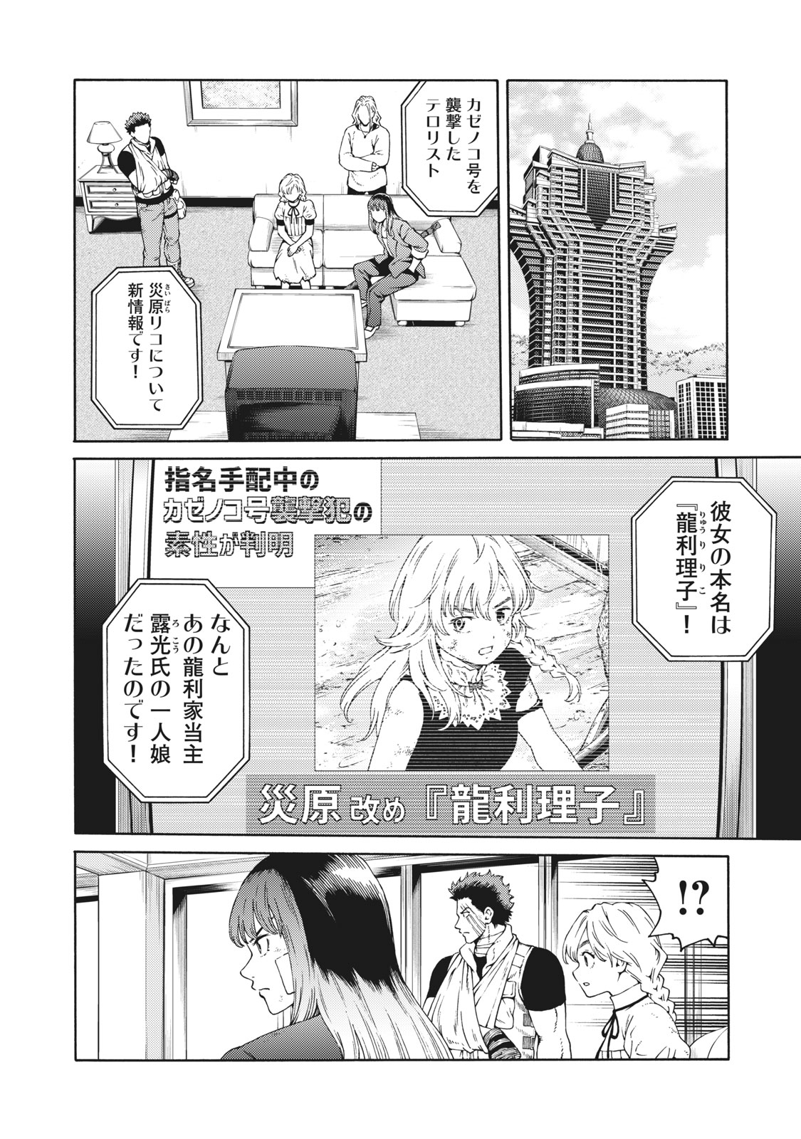 Psycho no Sekai - Chapter 31 - Page 8