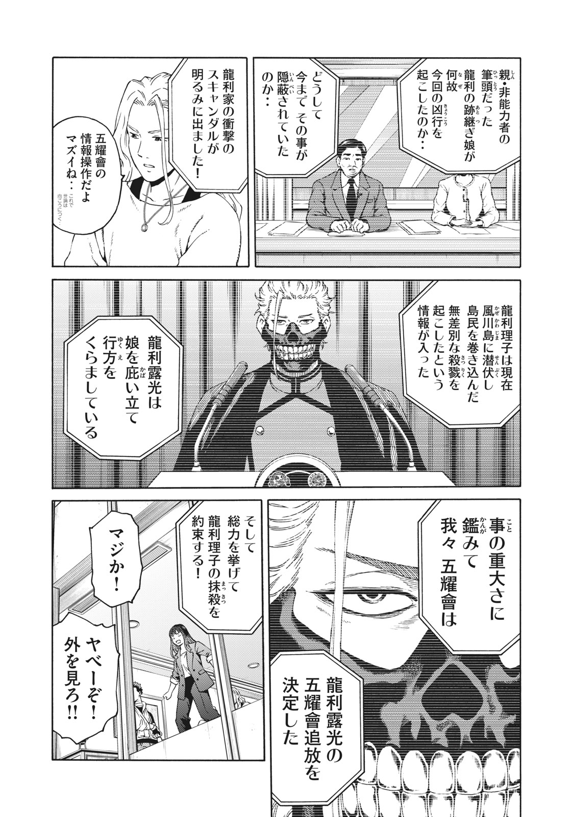 Psycho no Sekai - Chapter 31 - Page 9