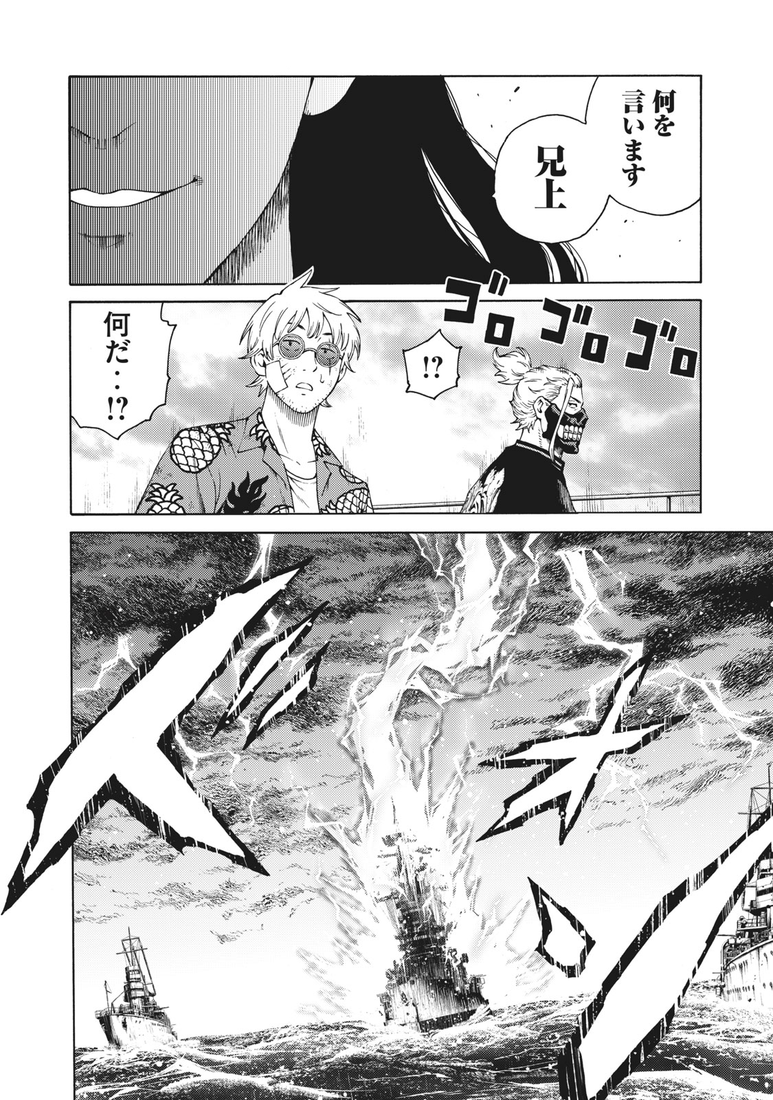 Psycho no Sekai - Chapter 32 - Page 10