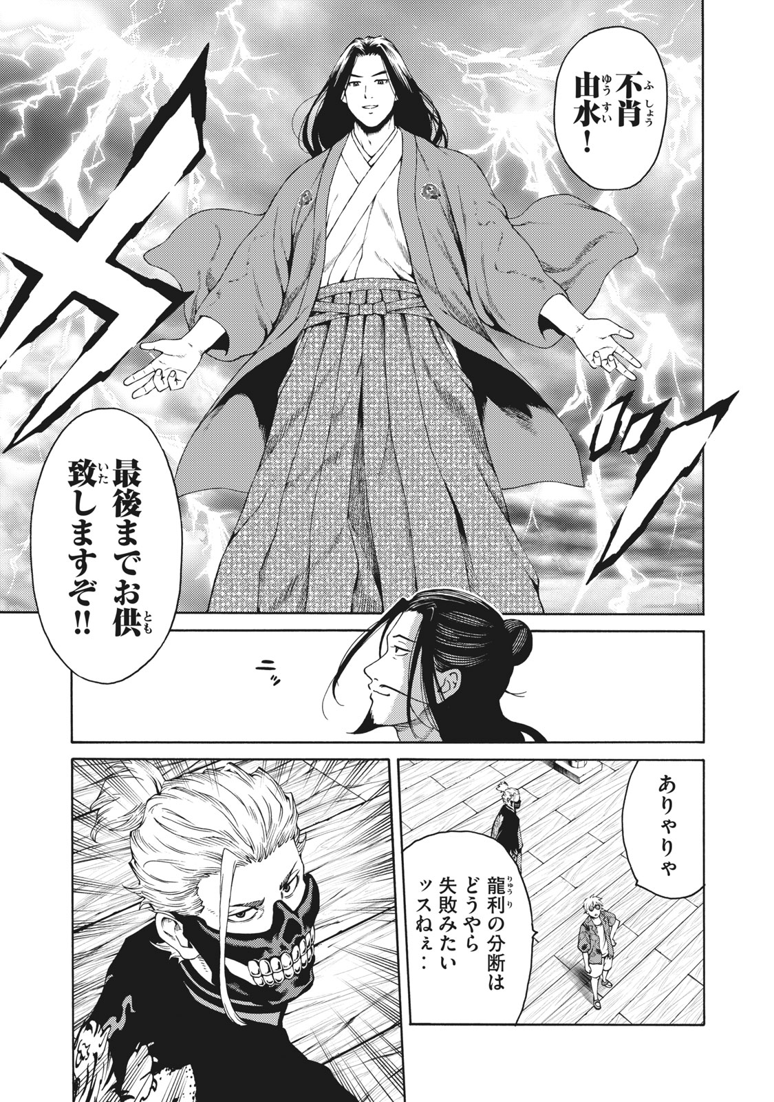 Psycho no Sekai - Chapter 32 - Page 11