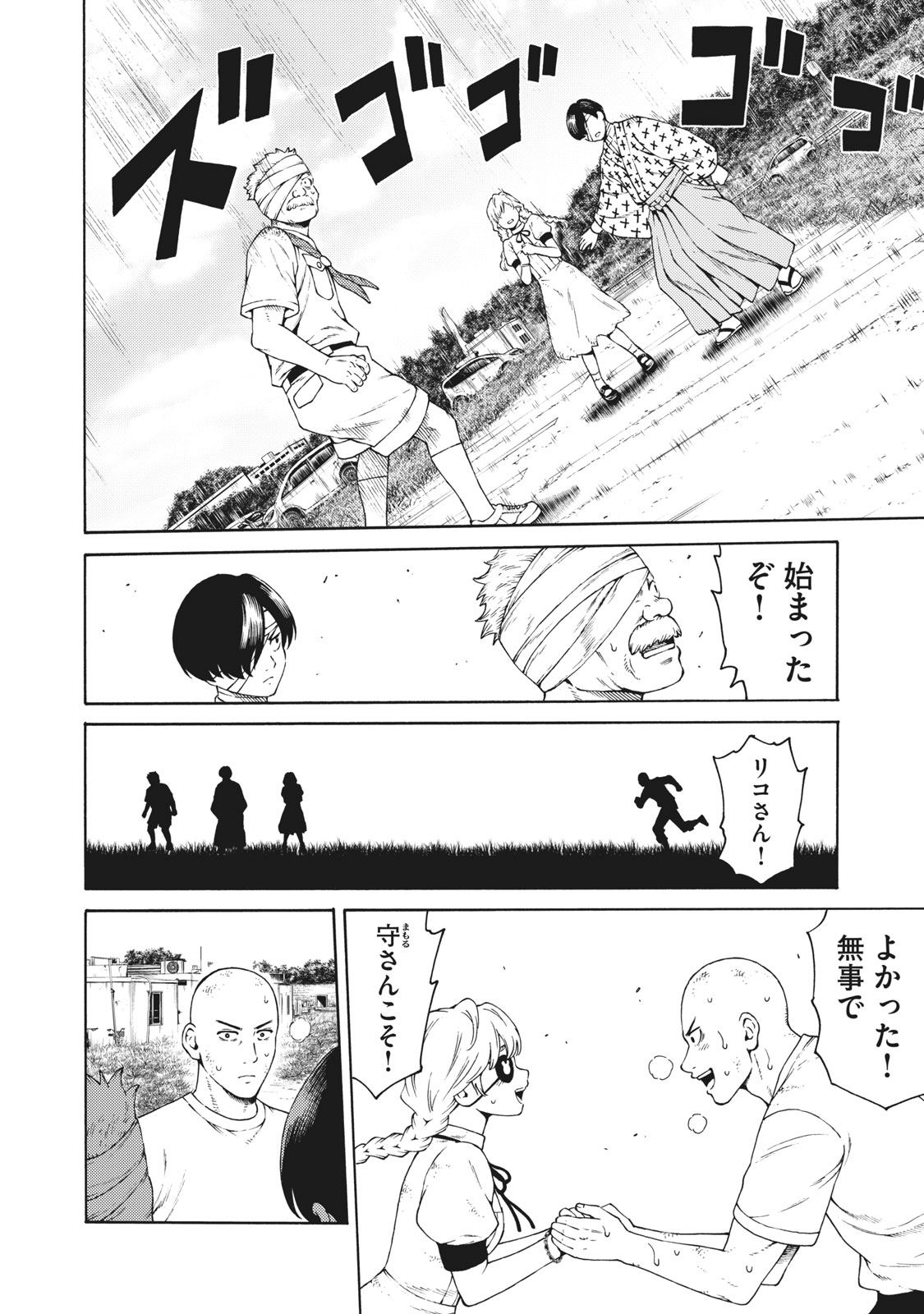 Psycho no Sekai - Chapter 32 - Page 12