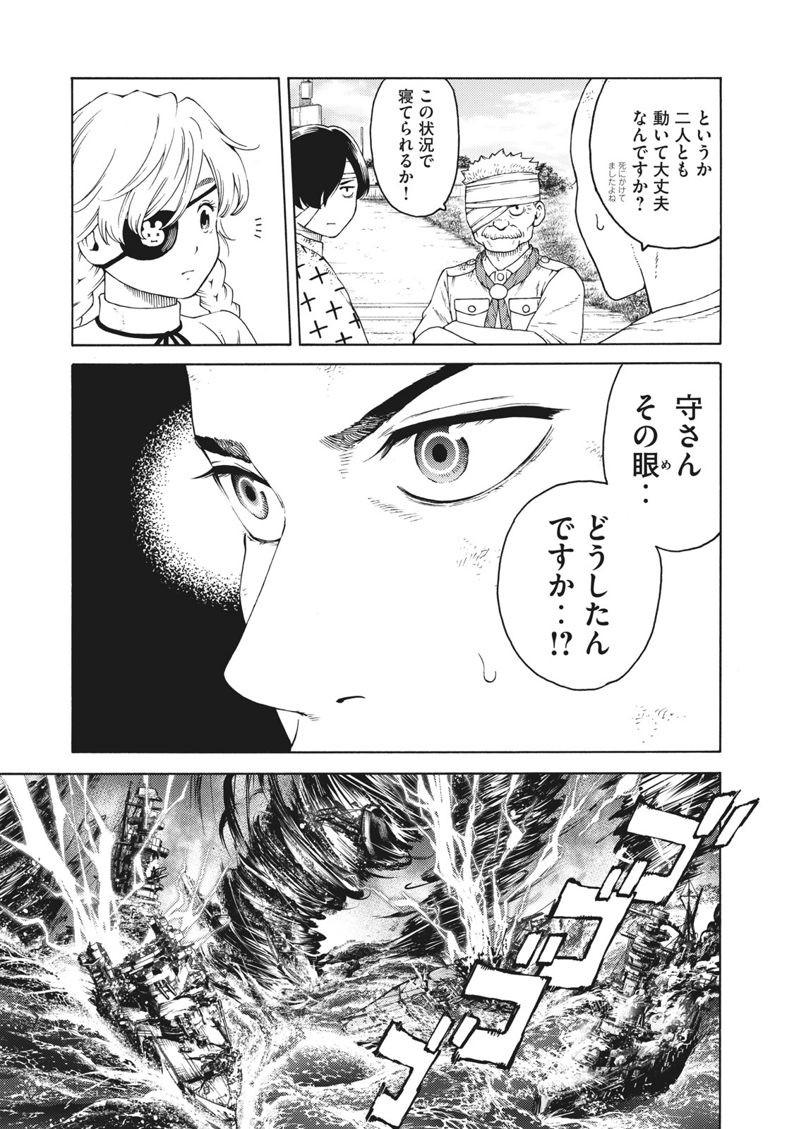 Psycho no Sekai - Chapter 32 - Page 13