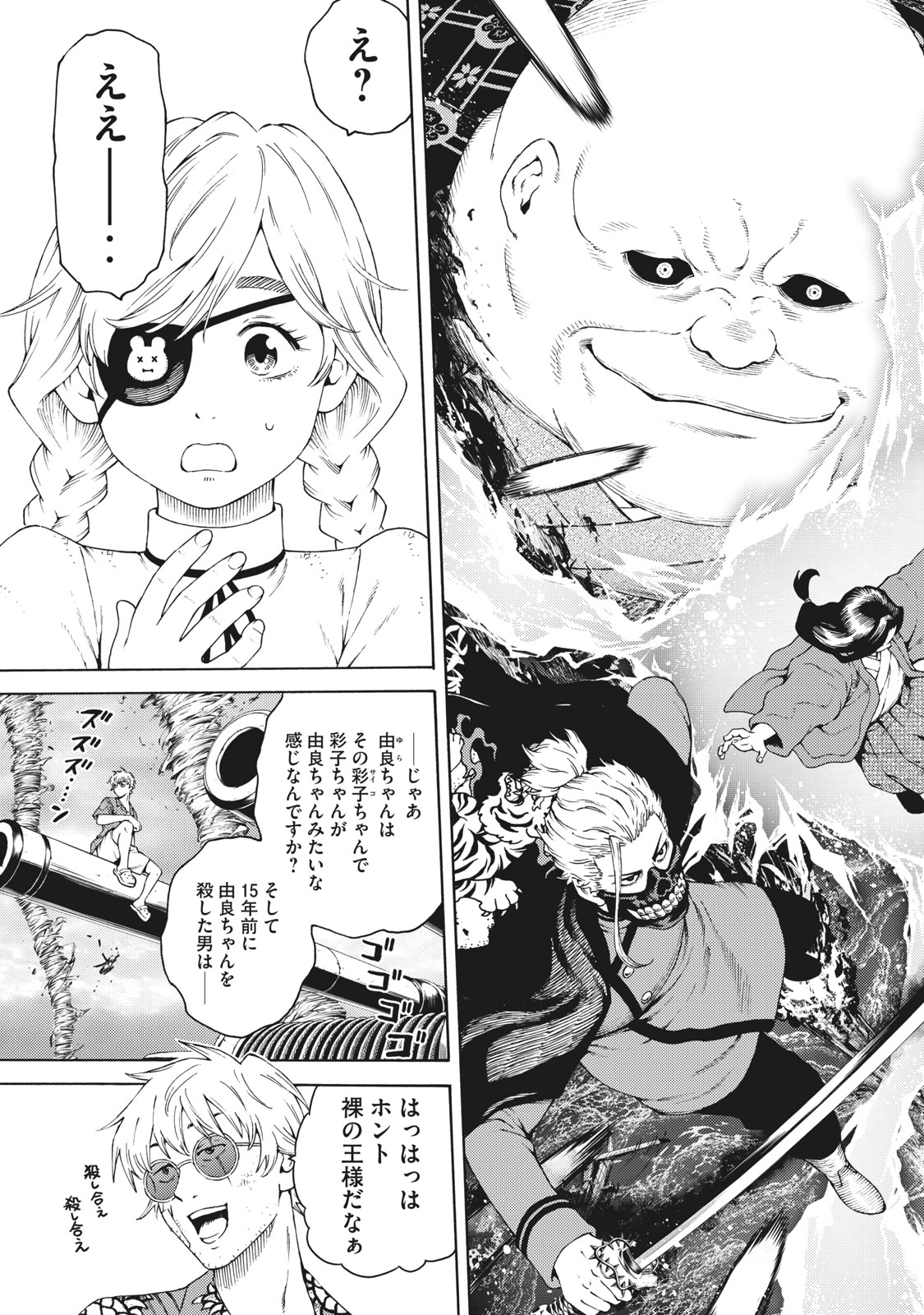 Psycho no Sekai - Chapter 32 - Page 15