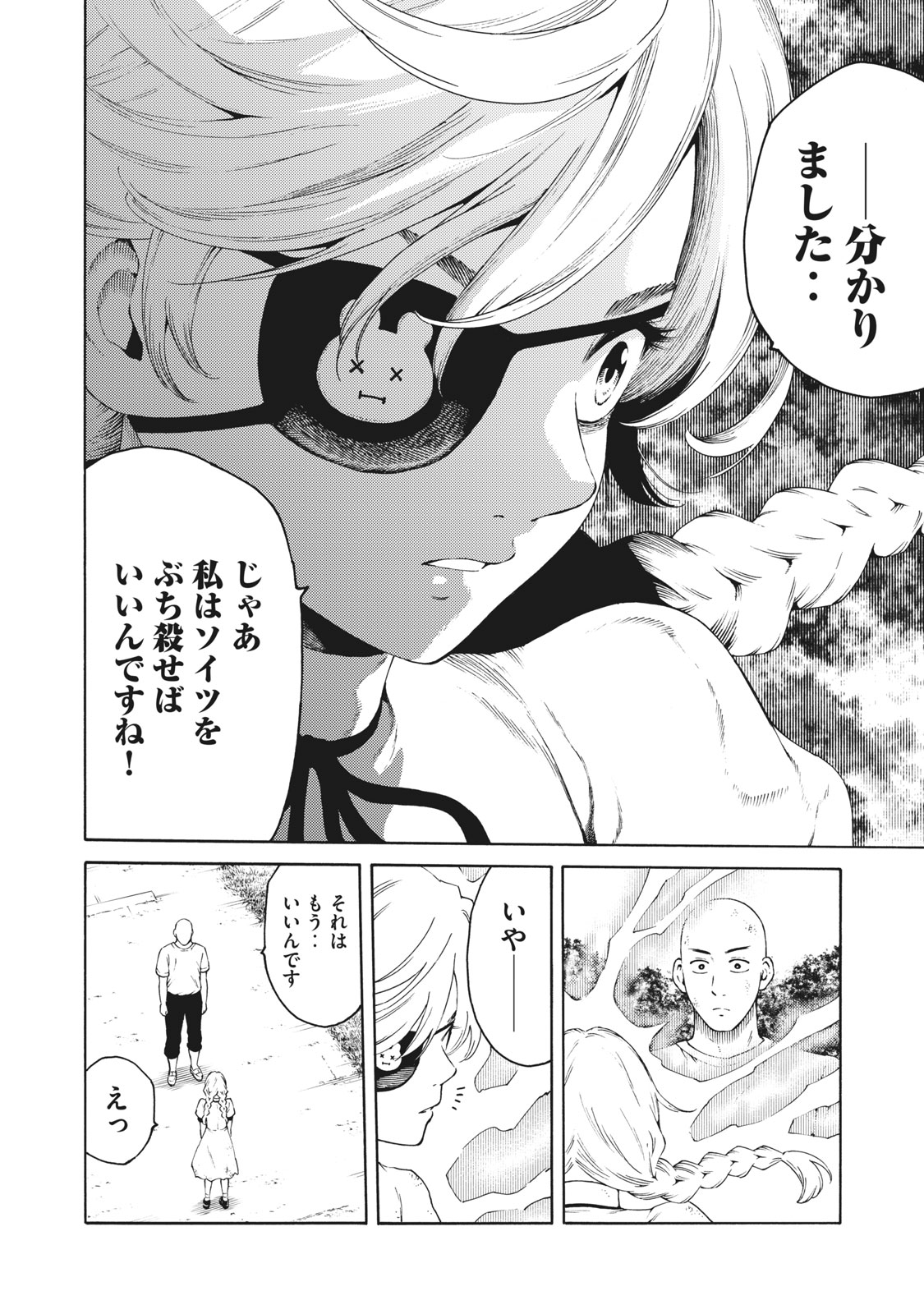 Psycho no Sekai - Chapter 32 - Page 16