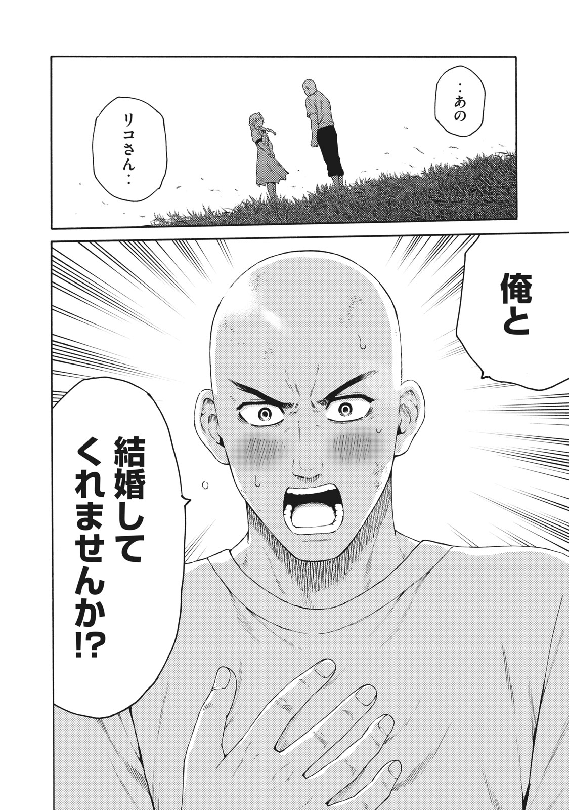 Psycho no Sekai - Chapter 32 - Page 18