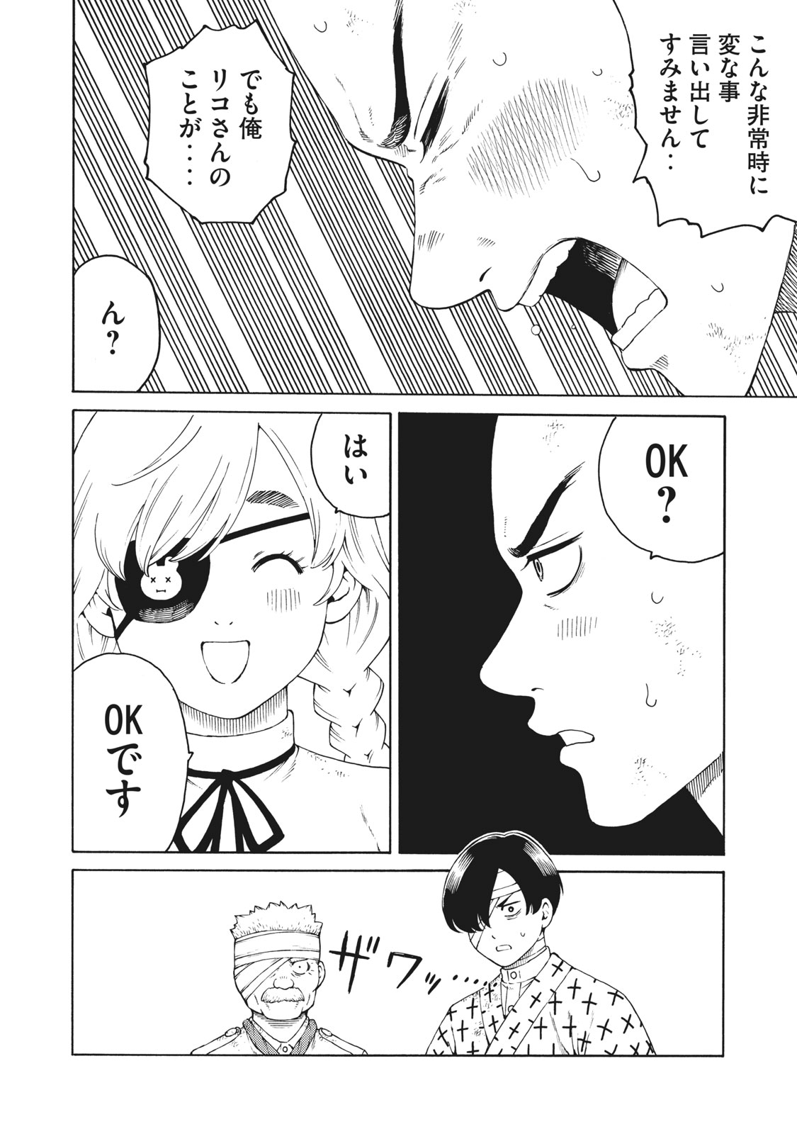 Psycho no Sekai - Chapter 32 - Page 20