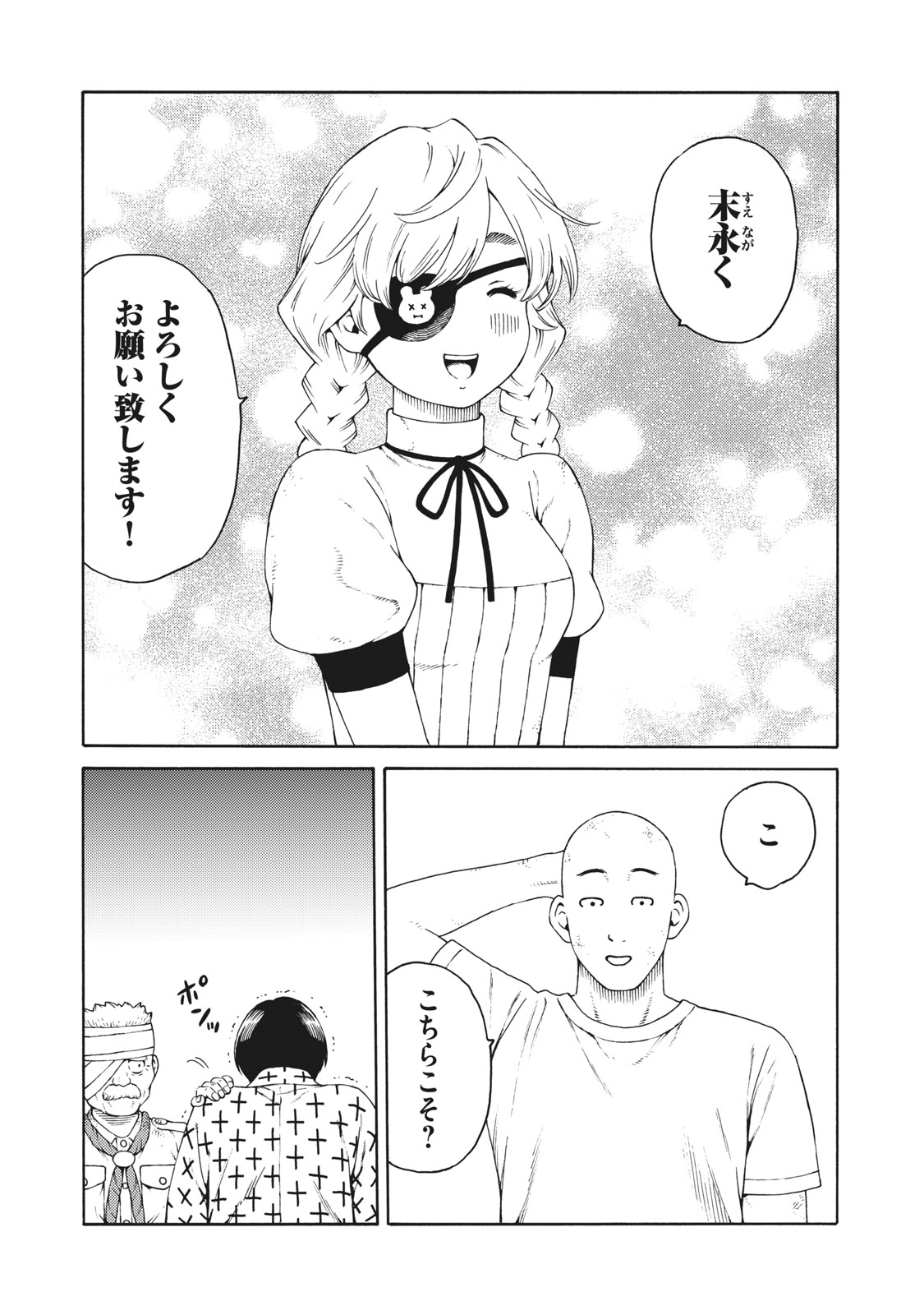 Psycho no Sekai - Chapter 32 - Page 21