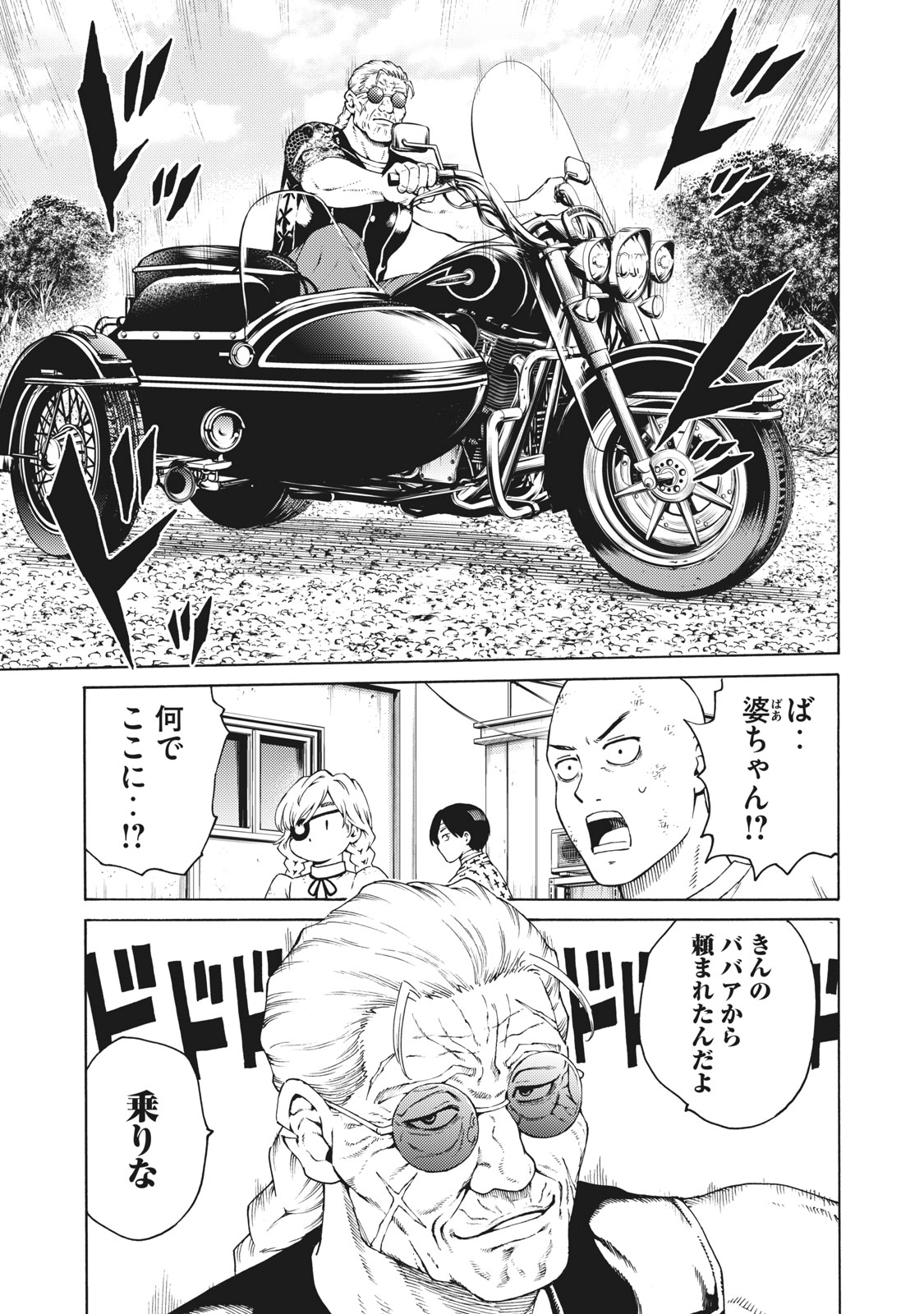 Psycho no Sekai - Chapter 32 - Page 23