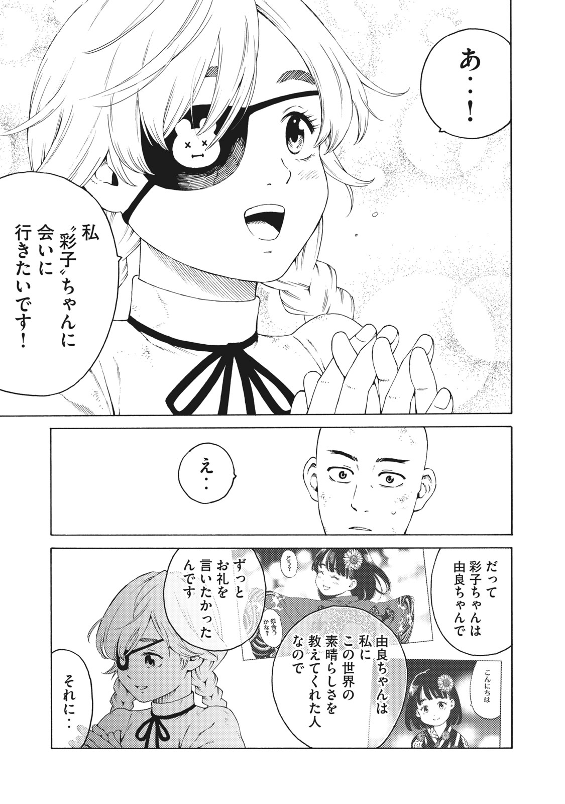 Psycho no Sekai - Chapter 32 - Page 25