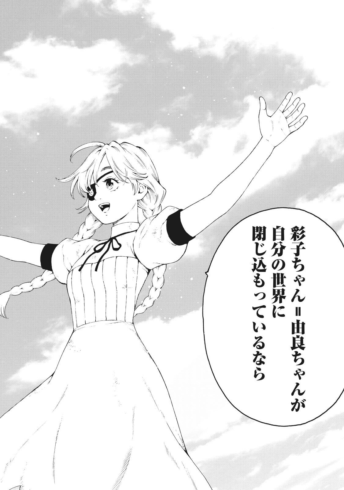 Psycho no Sekai - Chapter 32 - Page 26