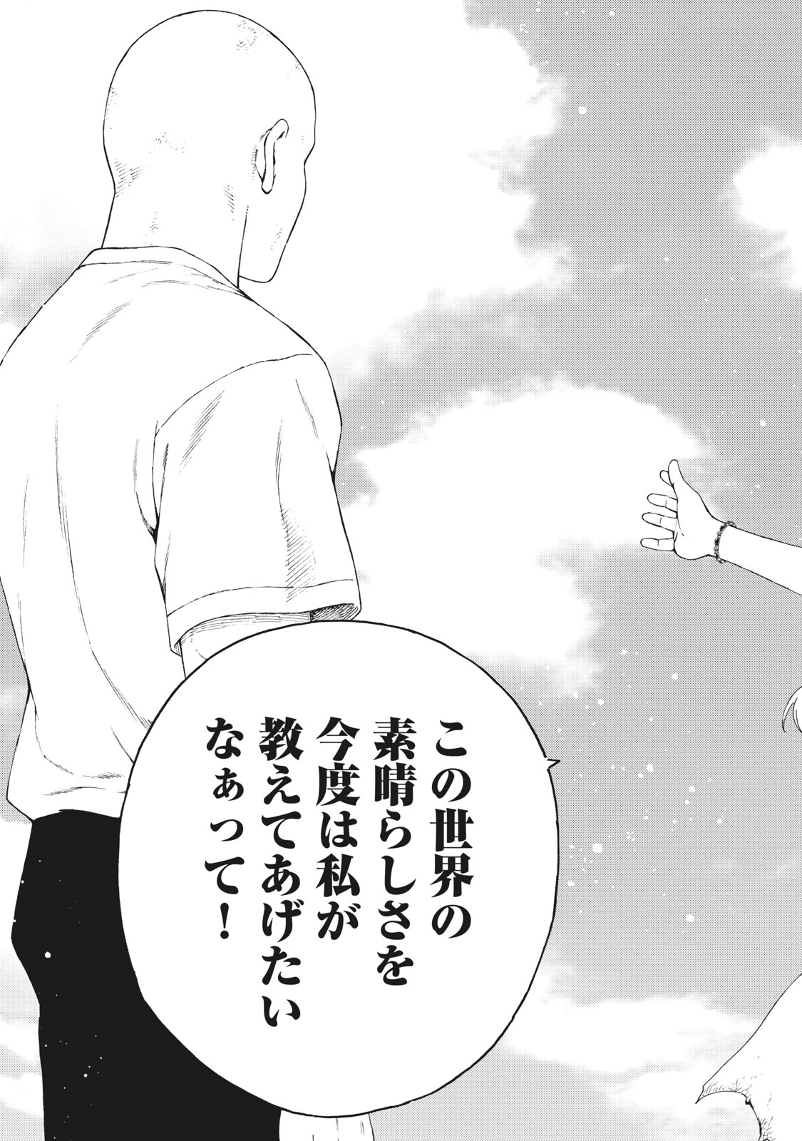 Psycho no Sekai - Chapter 32 - Page 27