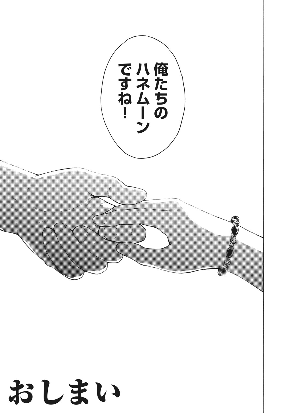 Psycho no Sekai - Chapter 32 - Page 31