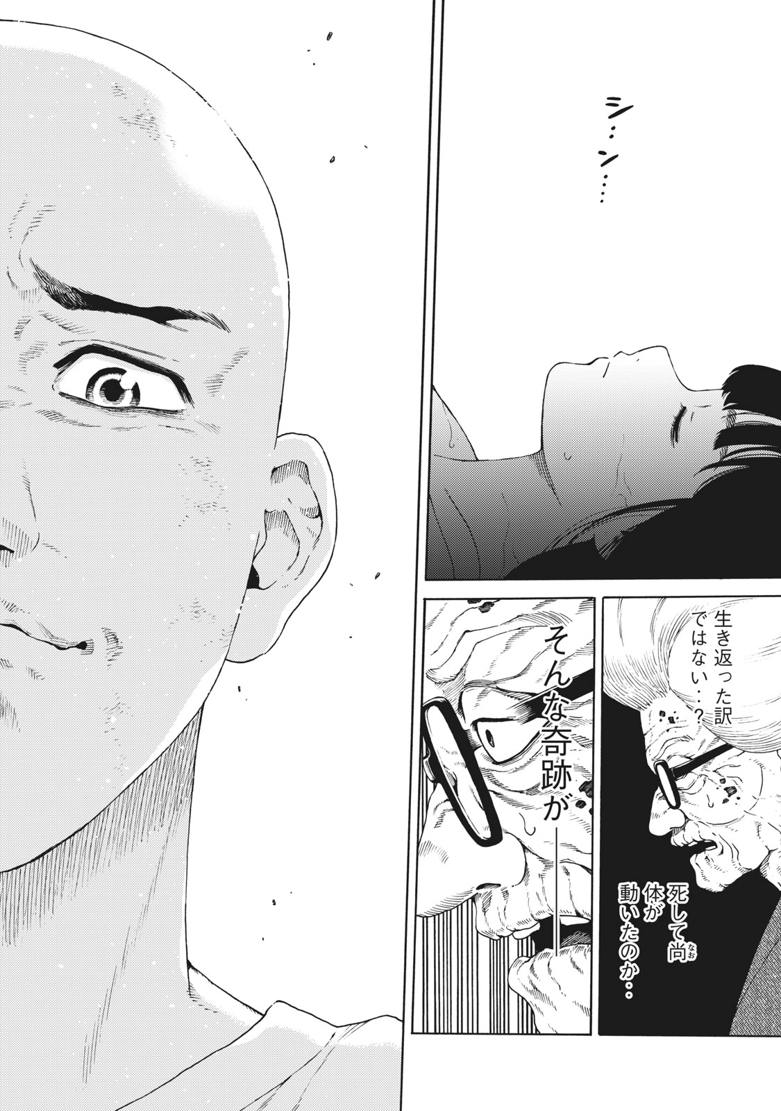 Psycho no Sekai - Chapter 32 - Page 4