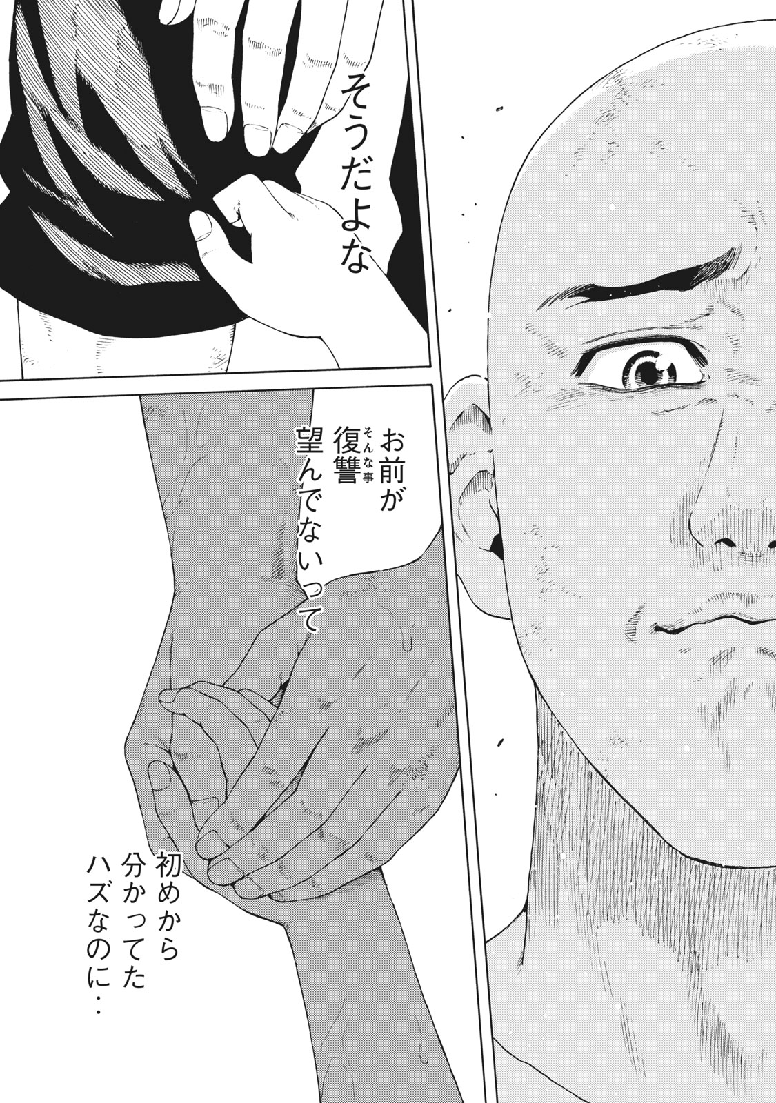 Psycho no Sekai - Chapter 32 - Page 5