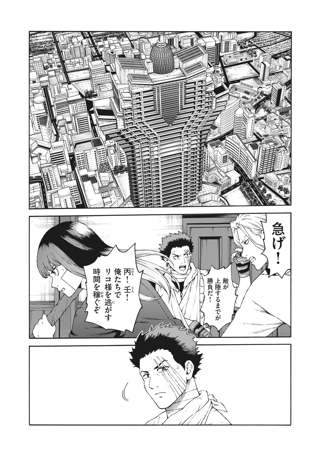 Psycho no Sekai - Chapter 32 - Page 6