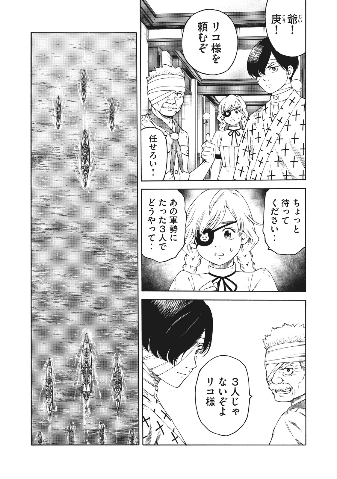 Psycho no Sekai - Chapter 32 - Page 7