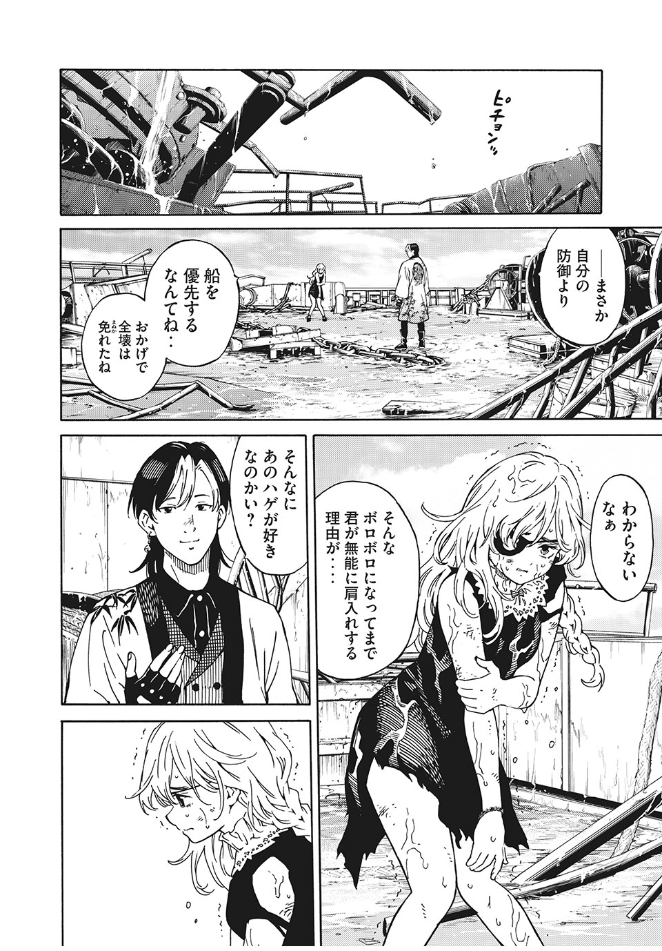 Psycho no Sekai - Chapter 4 - Page 10