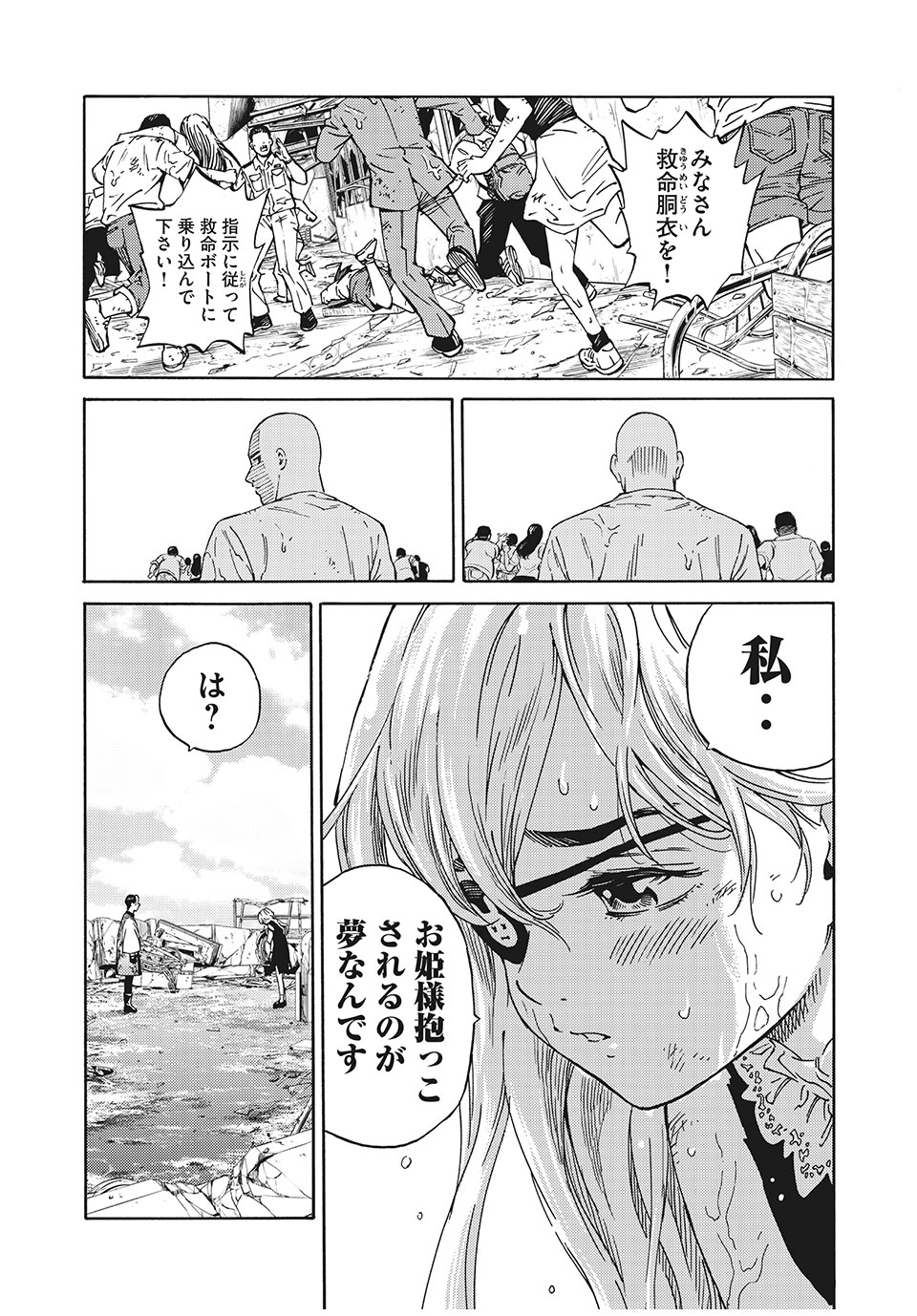 Psycho no Sekai - Chapter 4 - Page 11