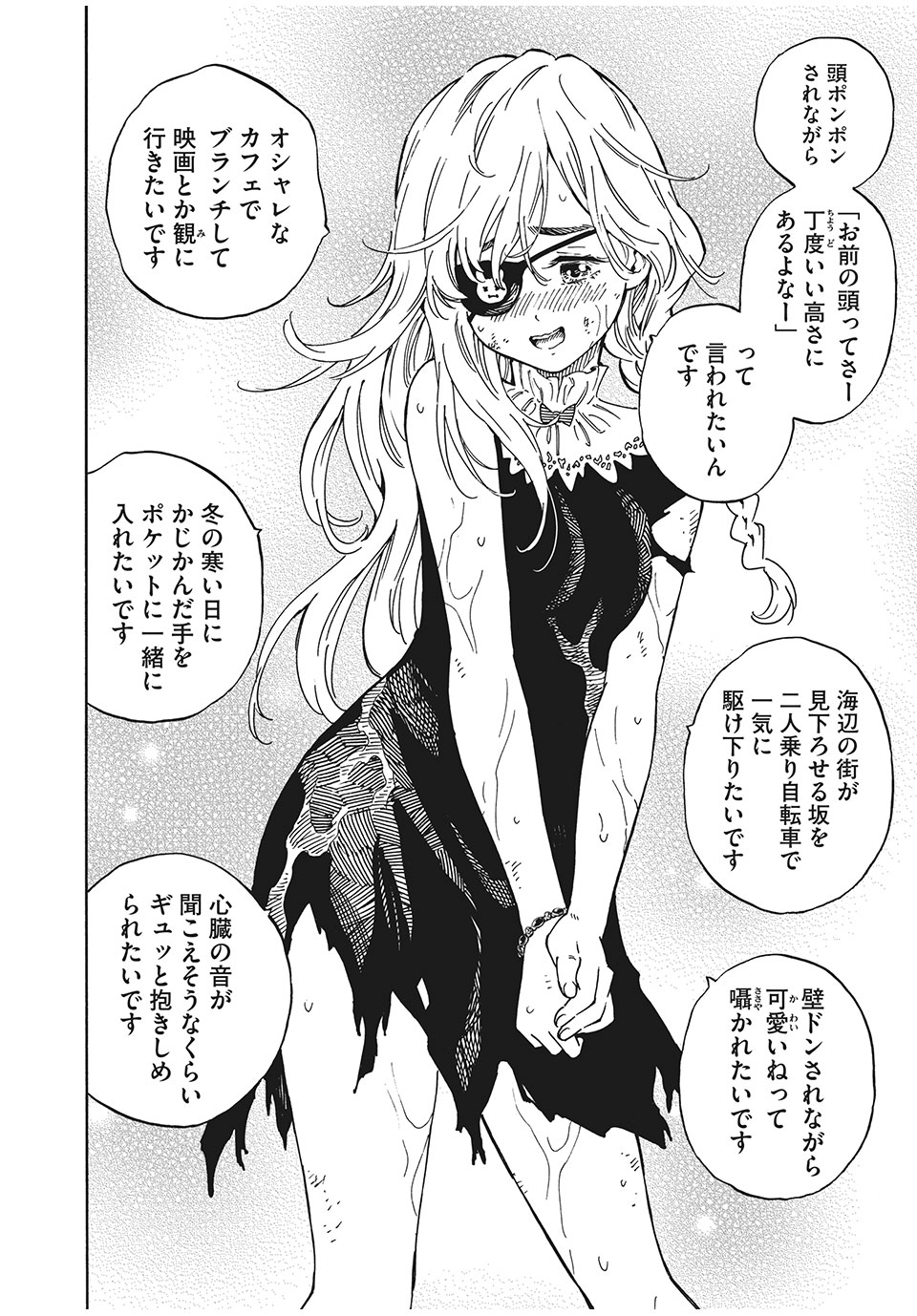 Psycho no Sekai - Chapter 4 - Page 12