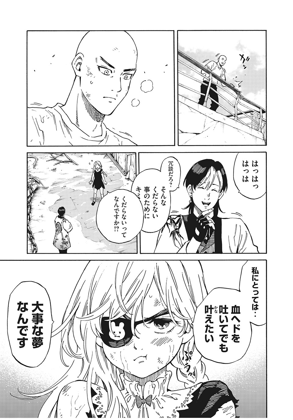 Psycho no Sekai - Chapter 4 - Page 13