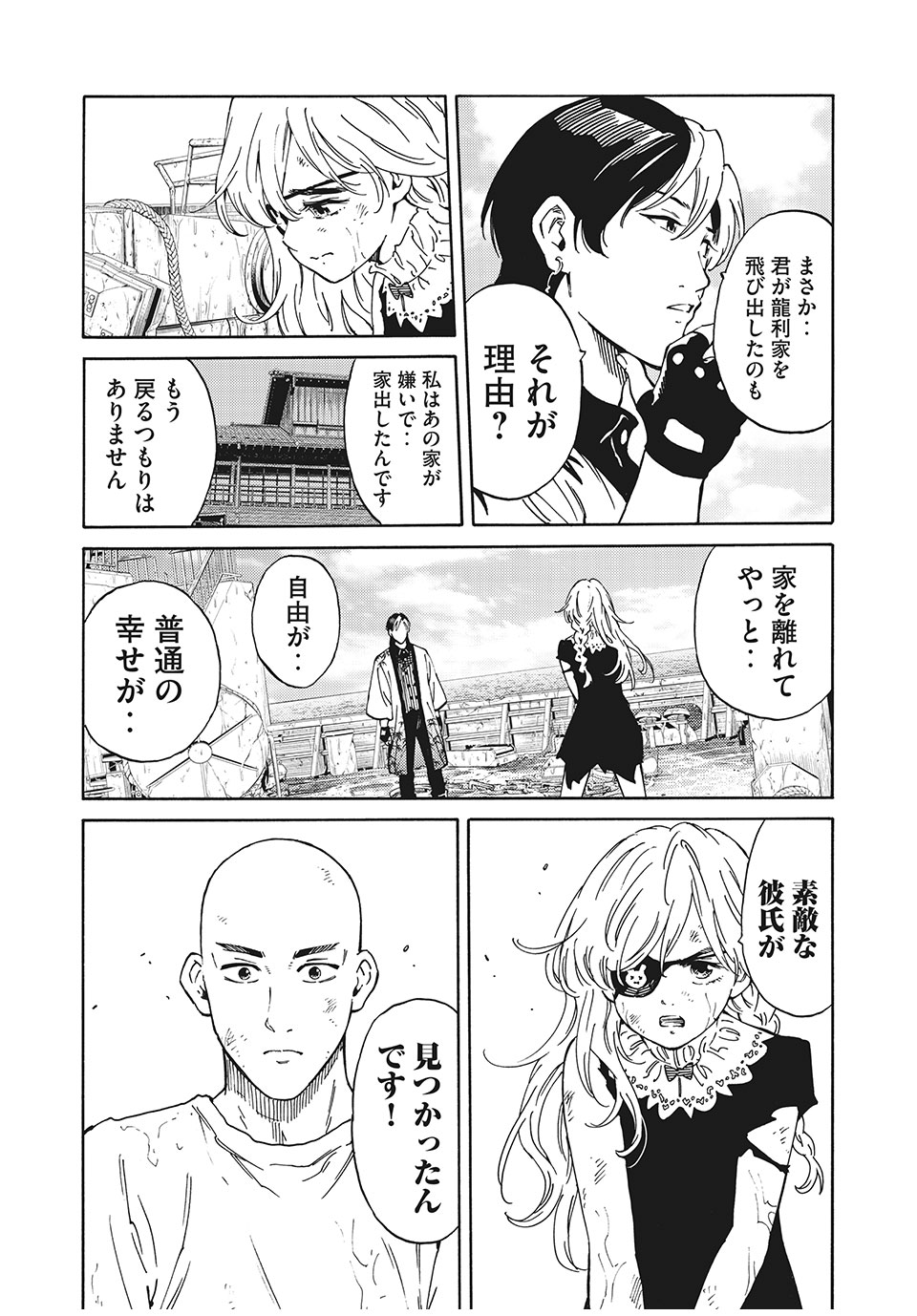 Psycho no Sekai - Chapter 4 - Page 14