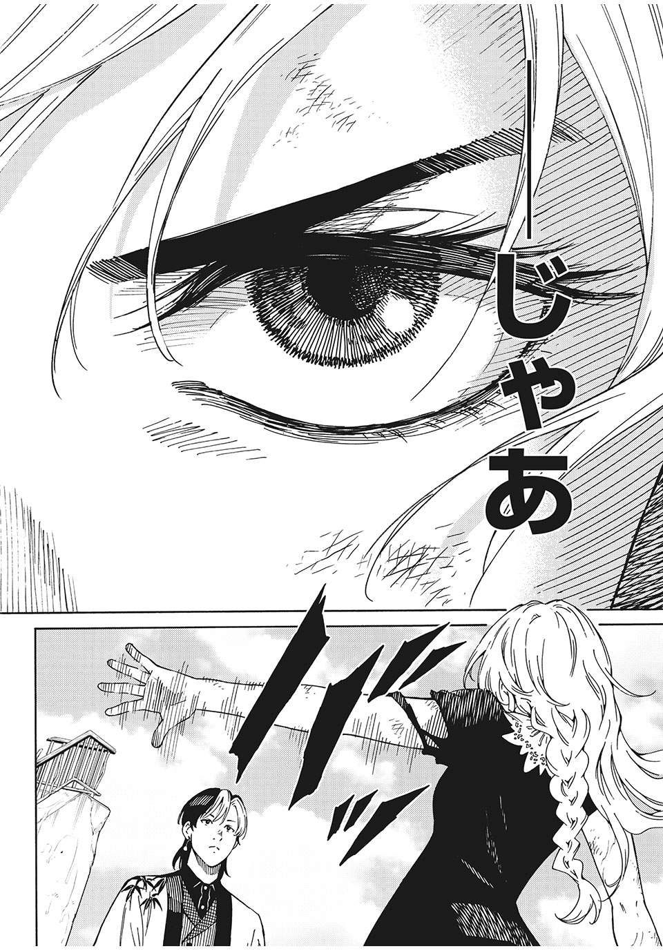 Psycho no Sekai - Chapter 4 - Page 16