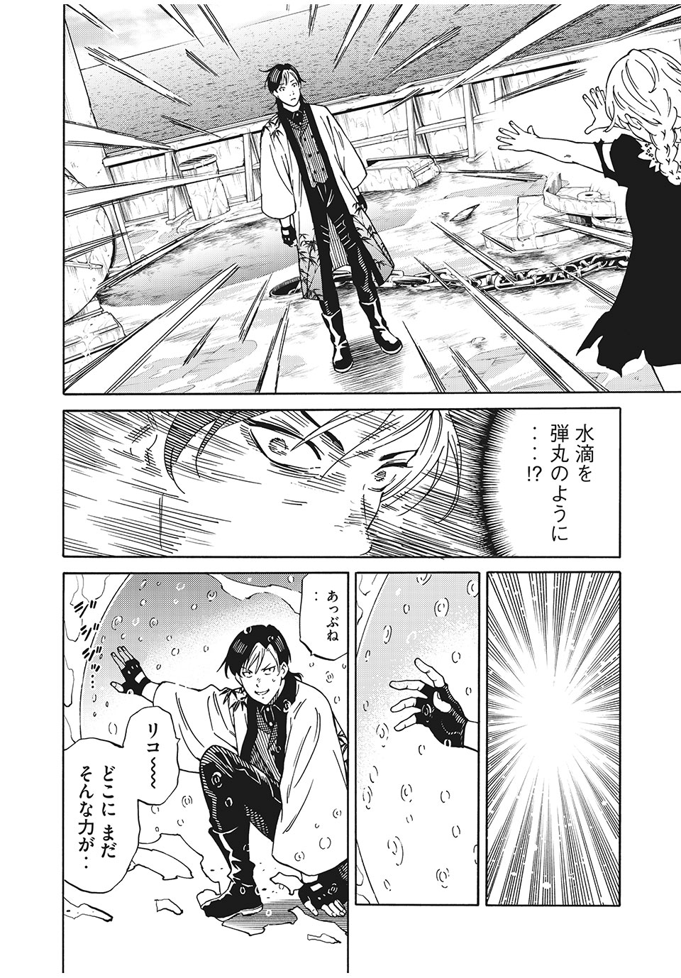 Psycho no Sekai - Chapter 4 - Page 18