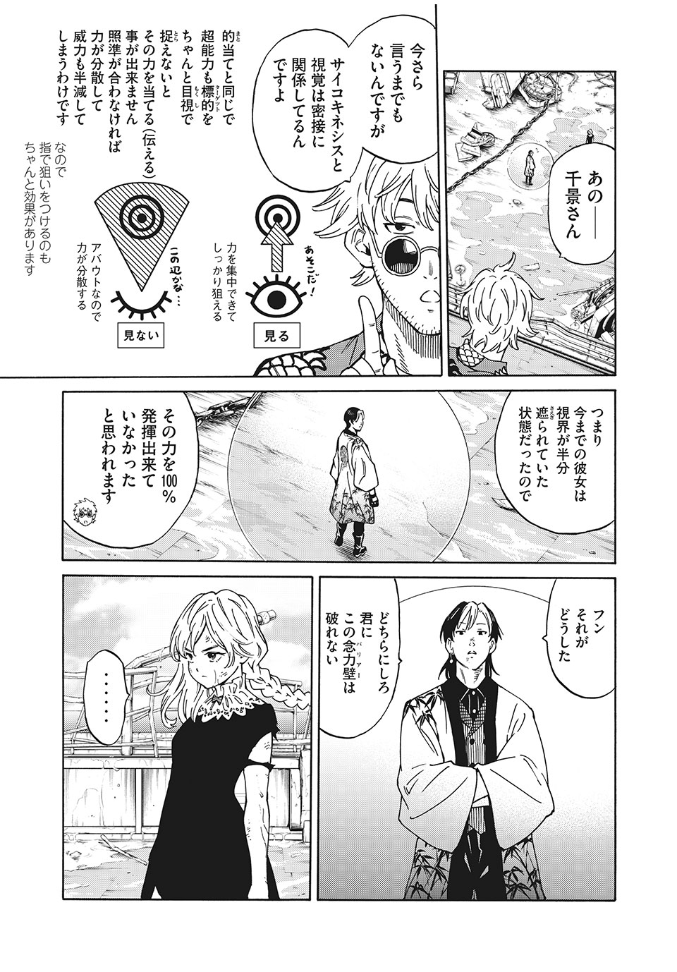 Psycho no Sekai - Chapter 4 - Page 19