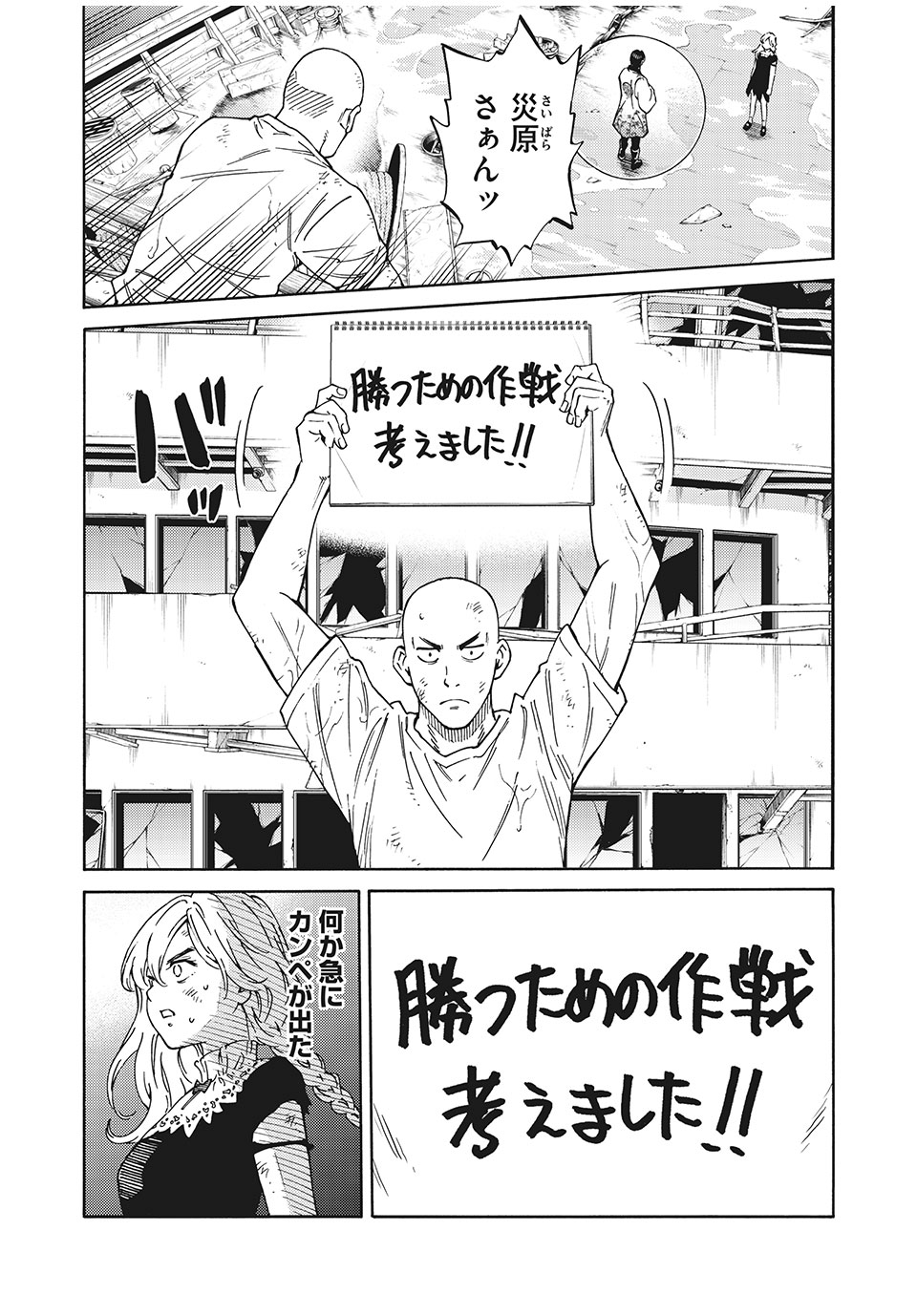 Psycho no Sekai - Chapter 4 - Page 20