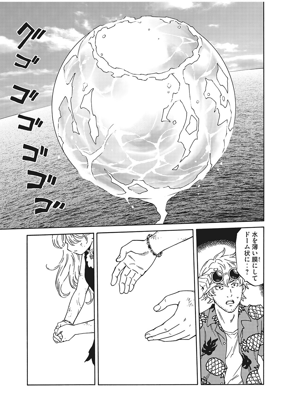 Psycho no Sekai - Chapter 4 - Page 23