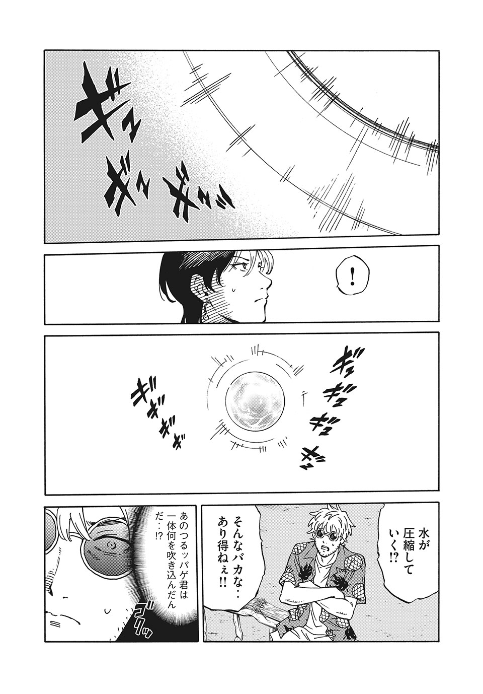 Psycho no Sekai - Chapter 4 - Page 24