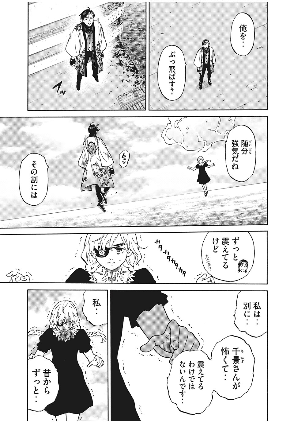 Psycho no Sekai - Chapter 4 - Page 3