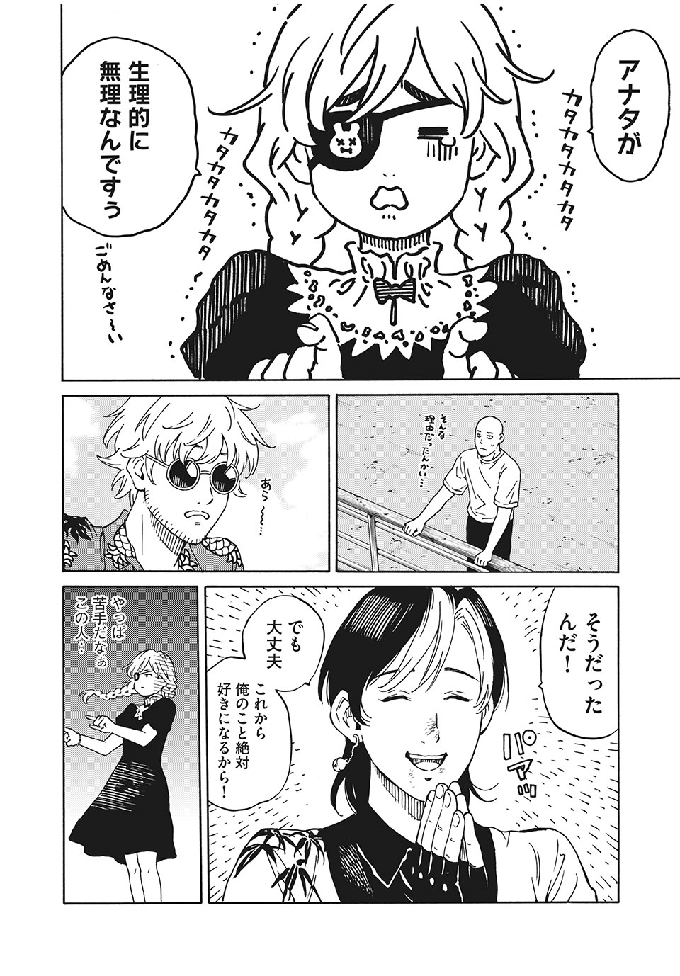 Psycho no Sekai - Chapter 4 - Page 4