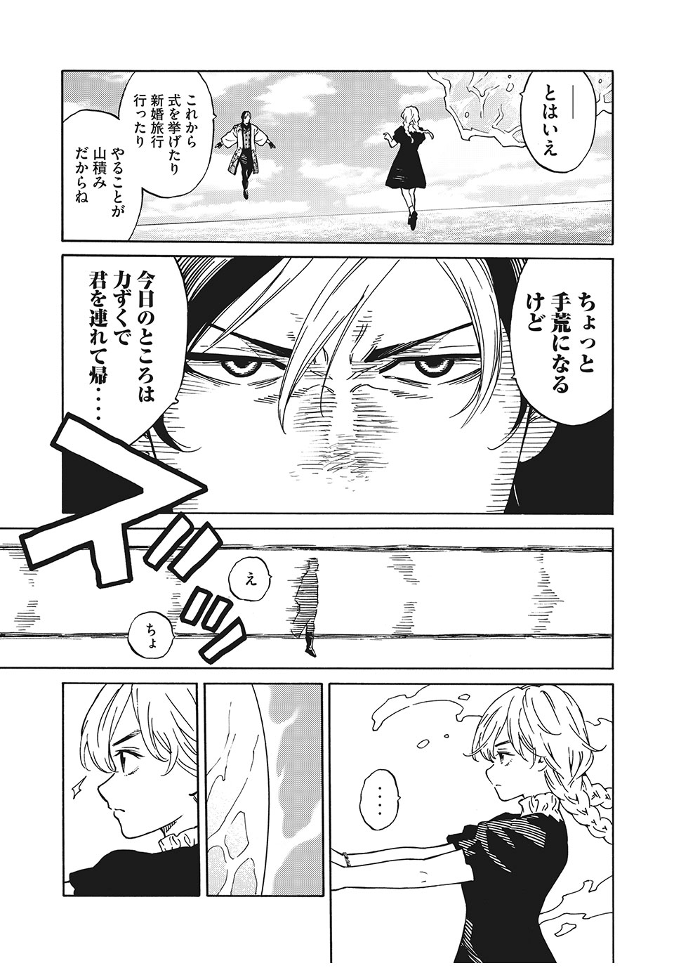 Psycho no Sekai - Chapter 4 - Page 5