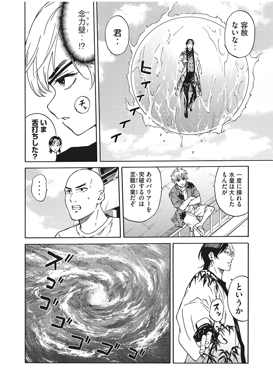 Psycho no Sekai - Chapter 4 - Page 6