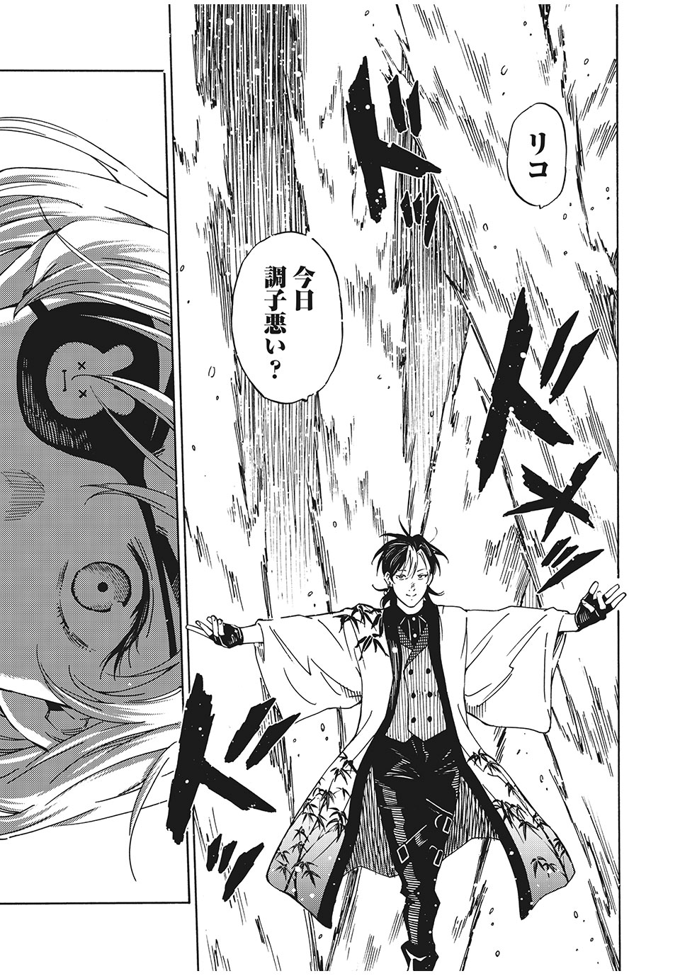 Psycho no Sekai - Chapter 4 - Page 7