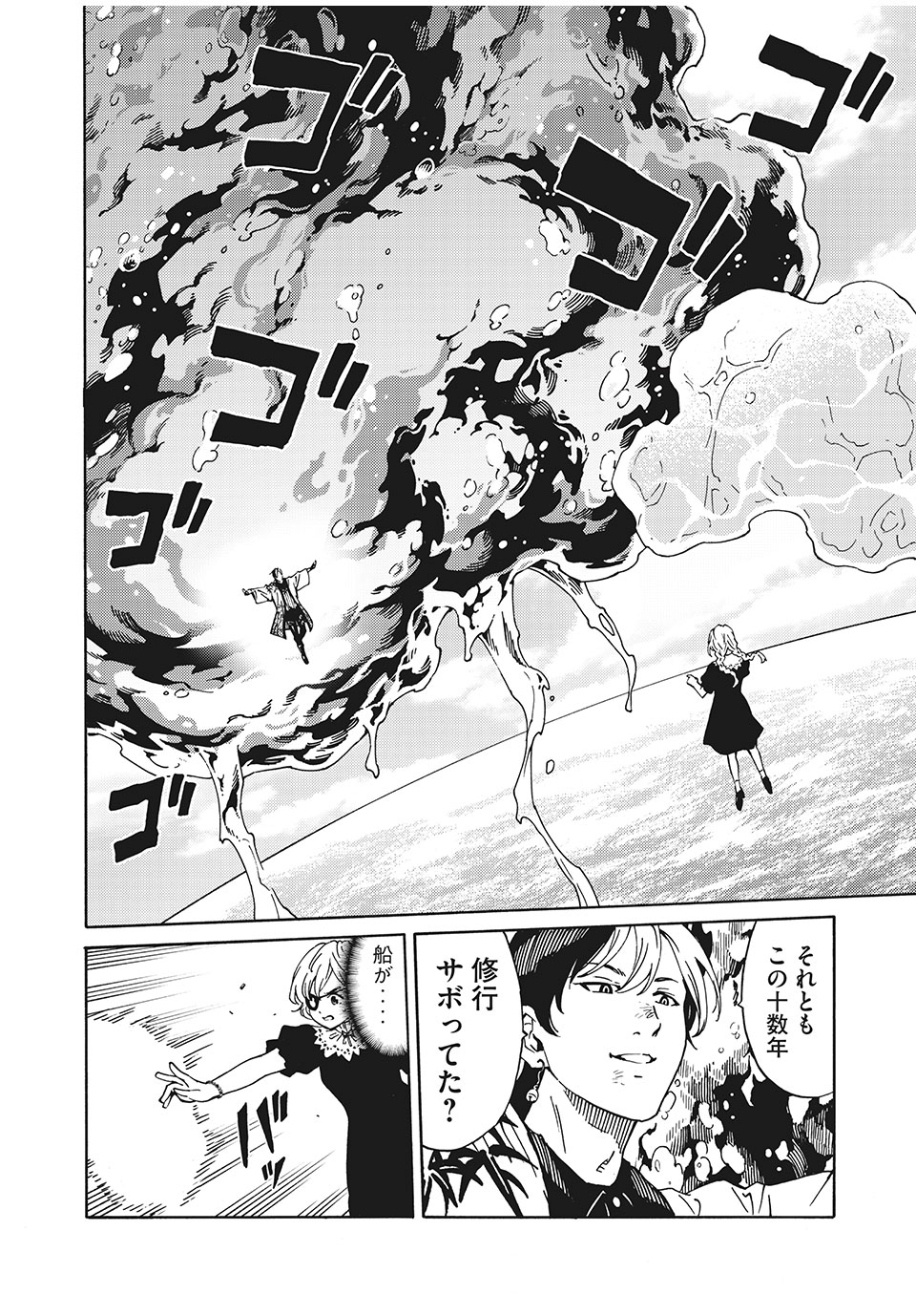 Psycho no Sekai - Chapter 4 - Page 8