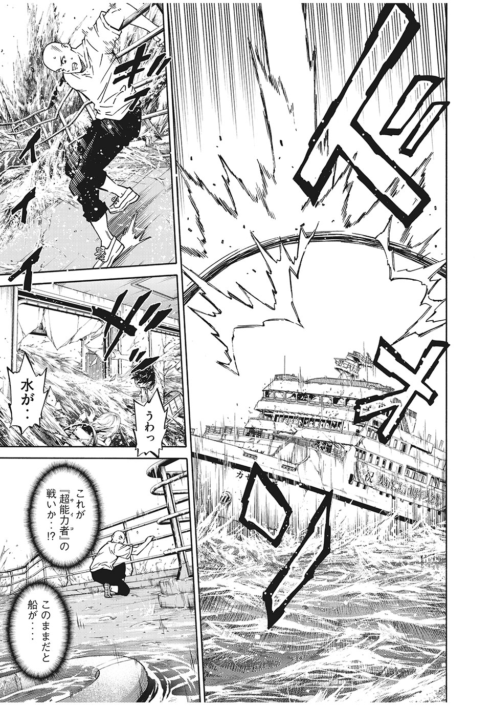 Psycho no Sekai - Chapter 4 - Page 9