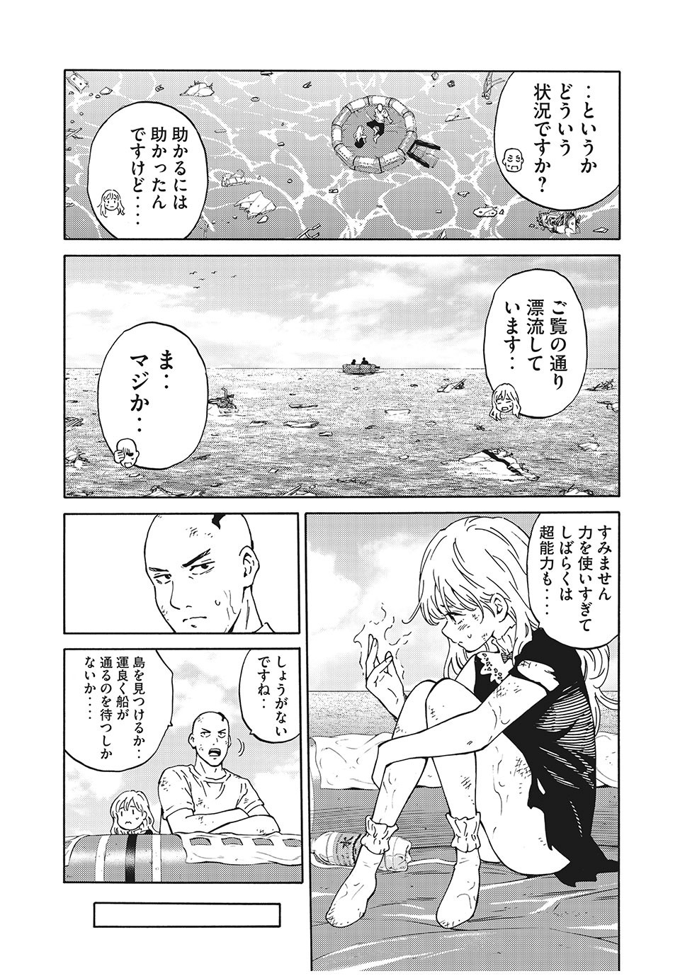 Psycho no Sekai - Chapter 5 - Page 10