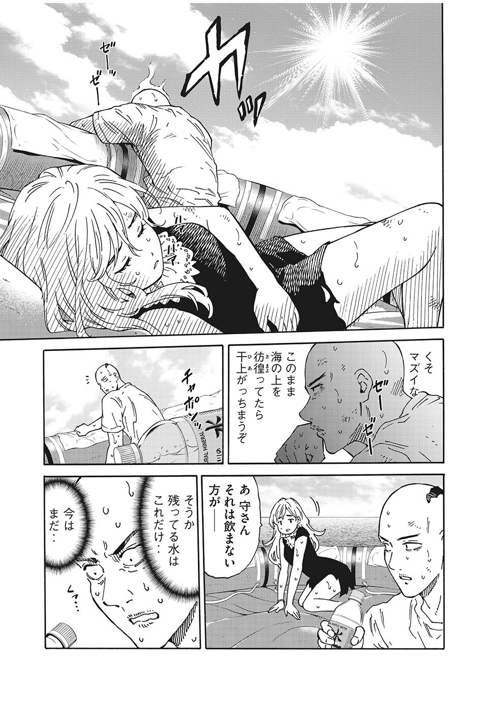 Psycho no Sekai - Chapter 5 - Page 11