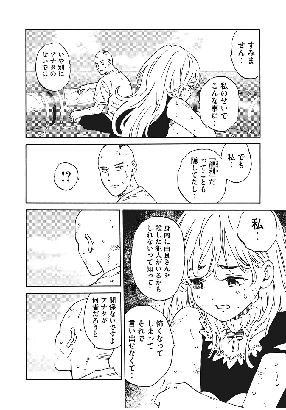 Psycho no Sekai - Chapter 5 - Page 12