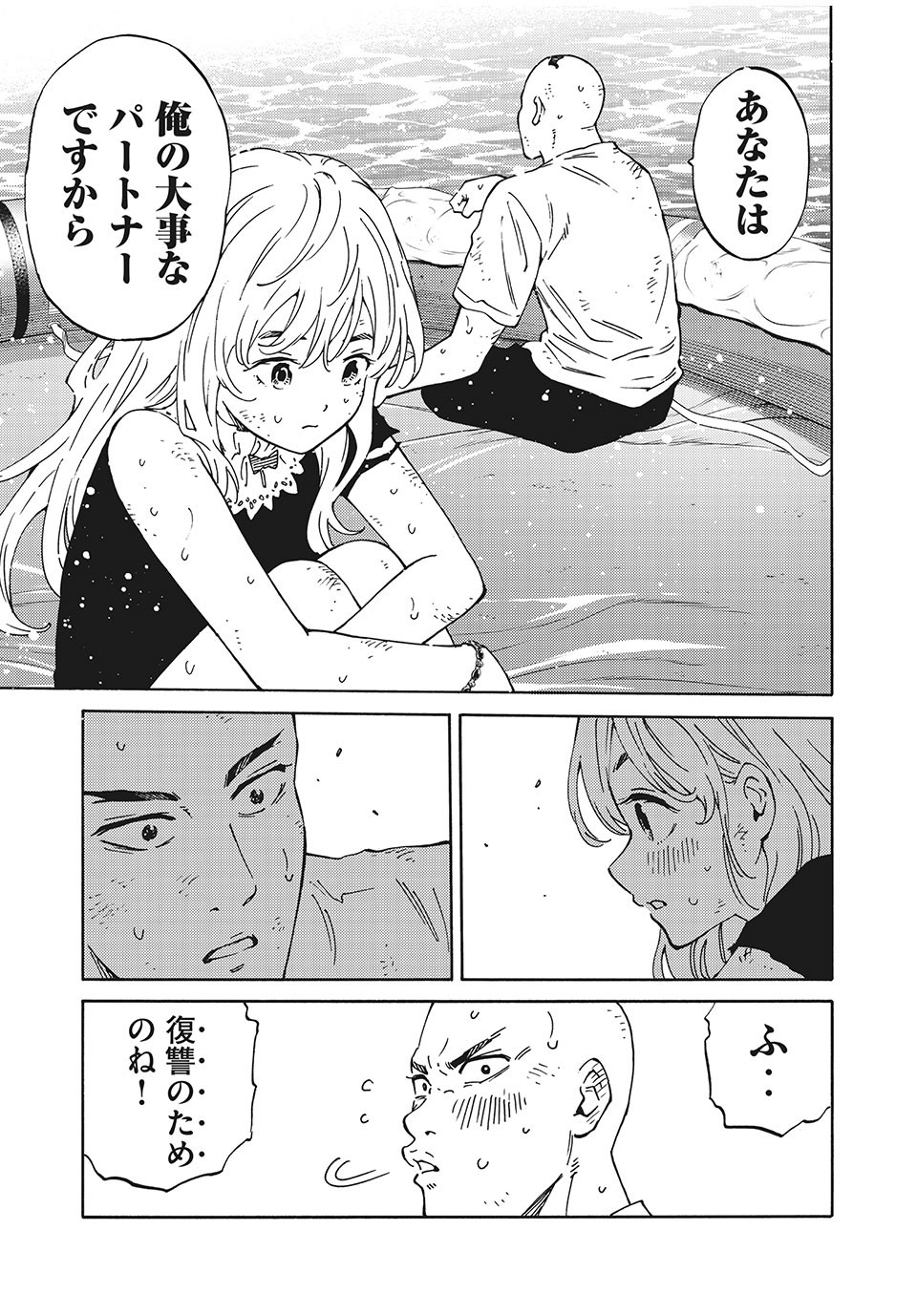 Psycho no Sekai - Chapter 5 - Page 13