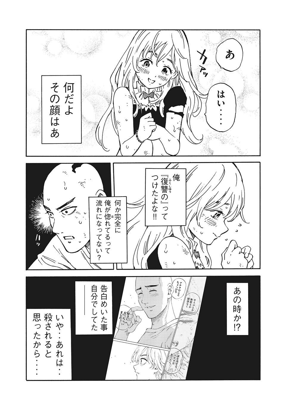 Psycho no Sekai - Chapter 5 - Page 14