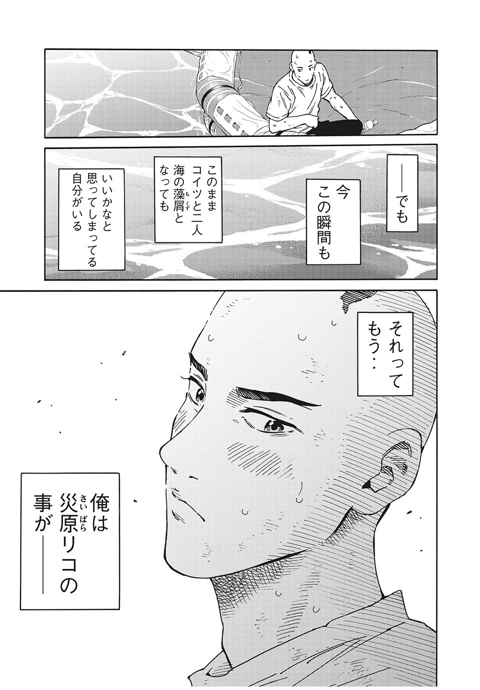 Psycho no Sekai - Chapter 5 - Page 15