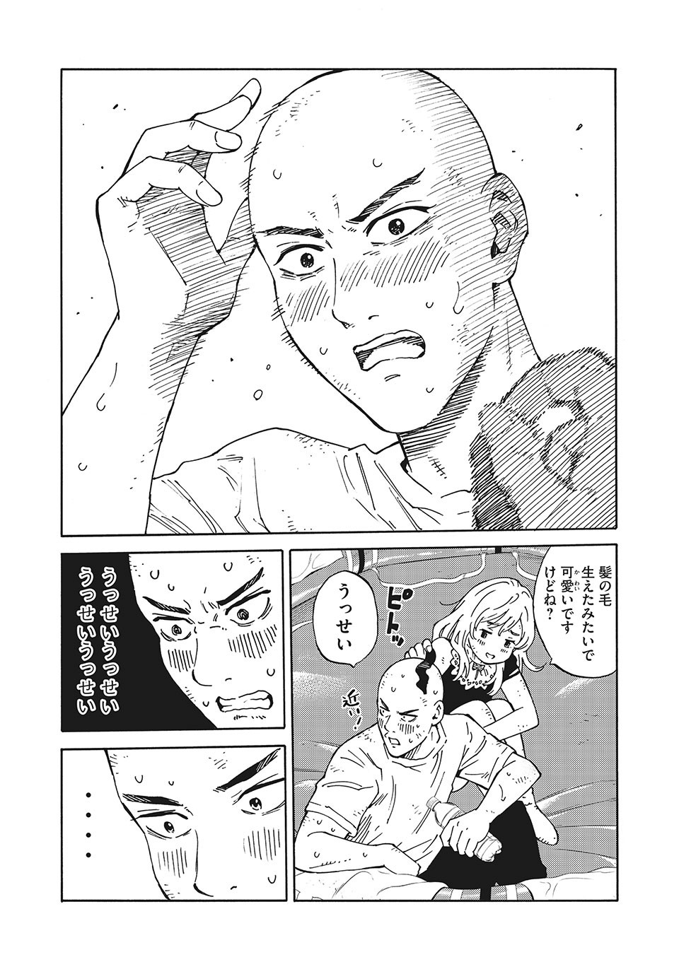 Psycho no Sekai - Chapter 5 - Page 17