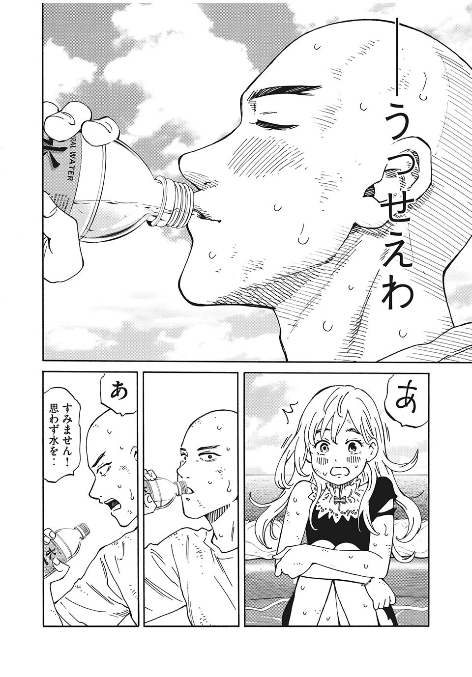 Psycho no Sekai - Chapter 5 - Page 18